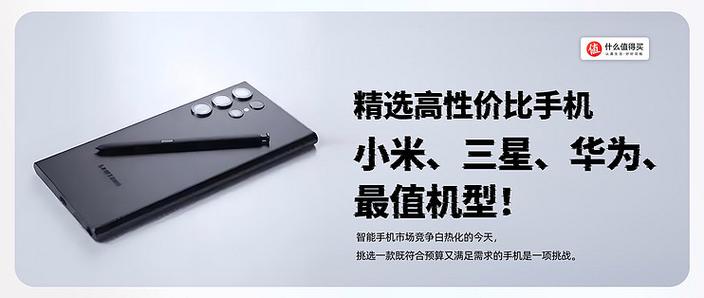 高性价比手机推荐缩略图