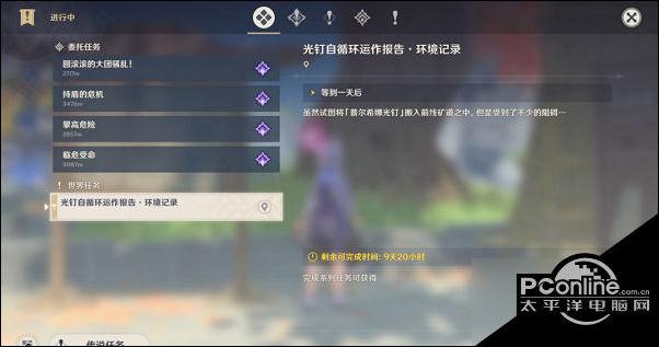 原神第三天任务攻略缩略图