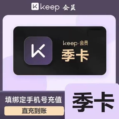 如何领取keep七天免费会员缩略图