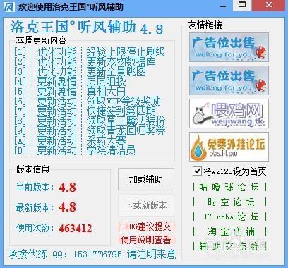 洛克王国修改截图