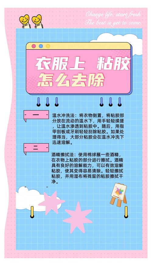 去除粘胶小妙招缩略图