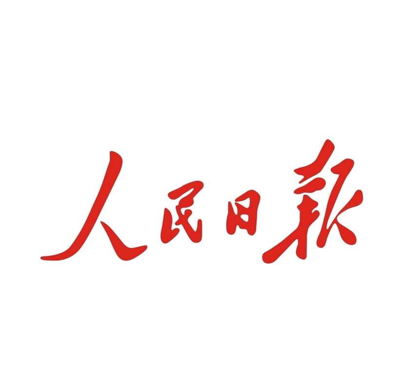 人民日报每日金句摘抄缩略图