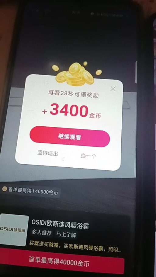 抖音极速版转圈圈的金币找不到了游戏截图