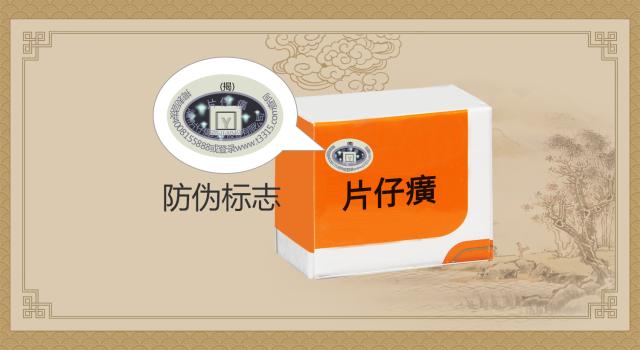 片仔癀真伪扫一扫入口截图