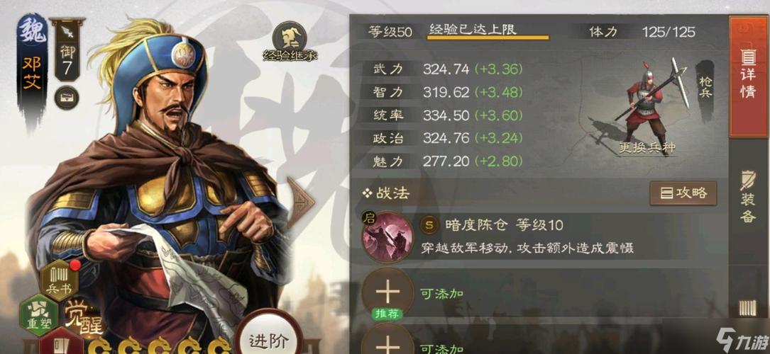 三国志战略版邓艾的自带战法缩略图
