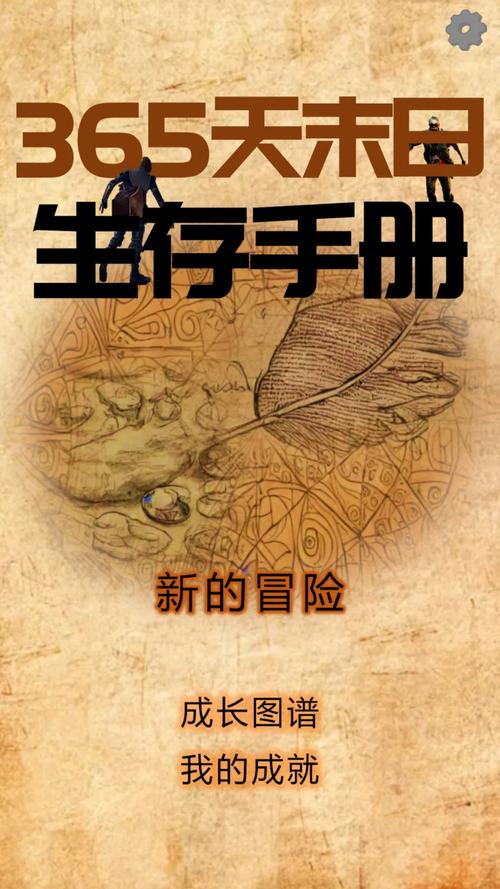 极寒末日生存小立缩略图