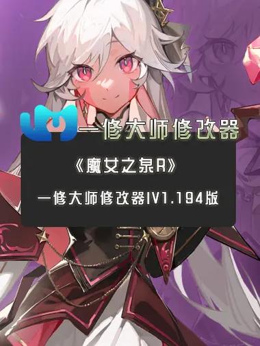 魔女之泉修改版截图