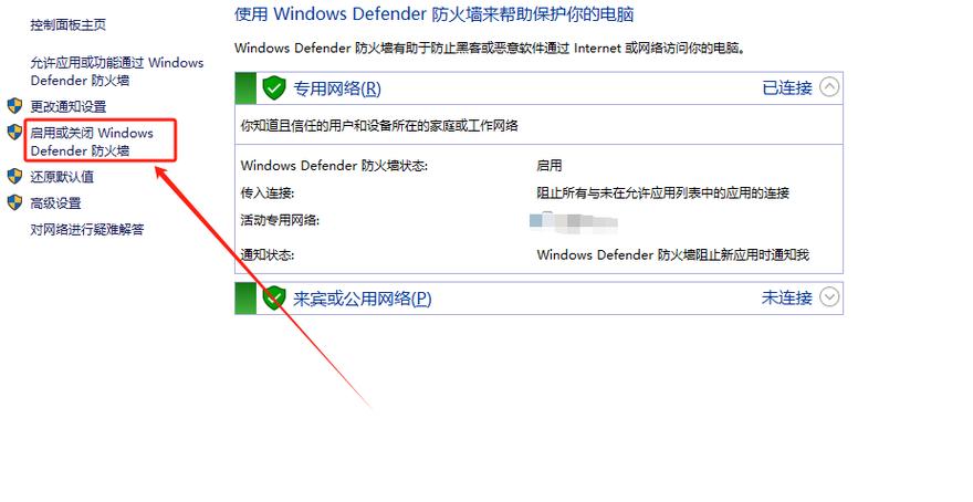 win10 防火墙关闭