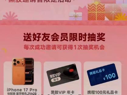 邀请好友领取永久会员VIP缩略图