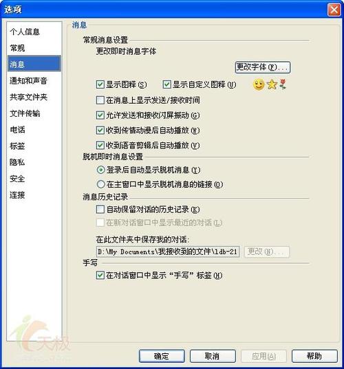 离线请留言突然变离线