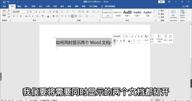 两个文档在一个窗口显示