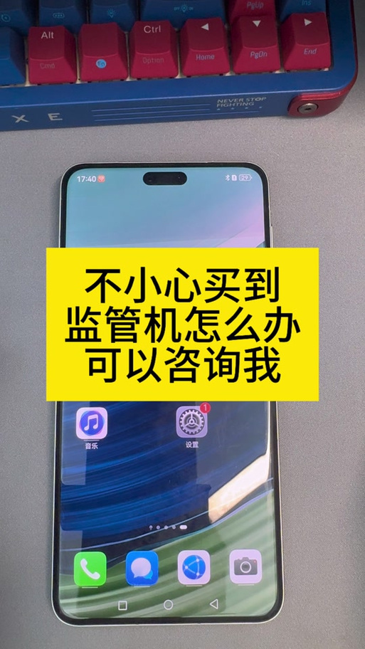 分期买的手机是监管机吗