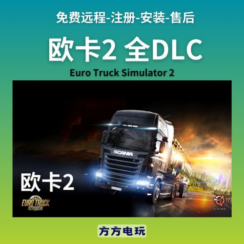 欧洲卡车模拟2安装教程截图