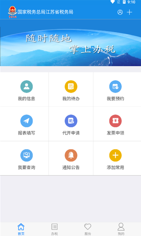 24小时税务人工服务