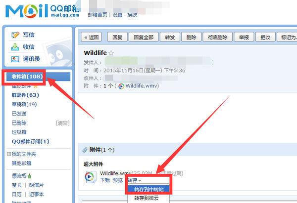 qq邮箱文件保存到中转站缩略图