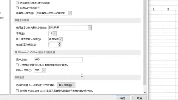 excel表格默认字体截图