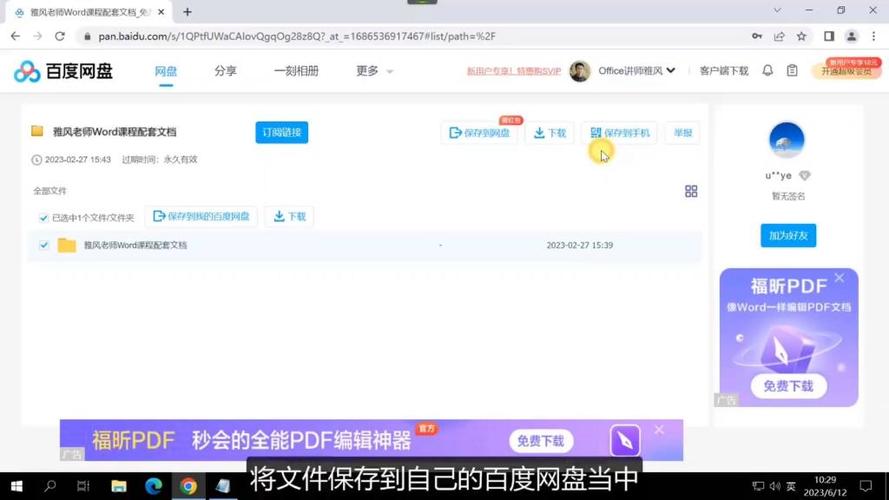 百度网盘怎么下载到本地截图