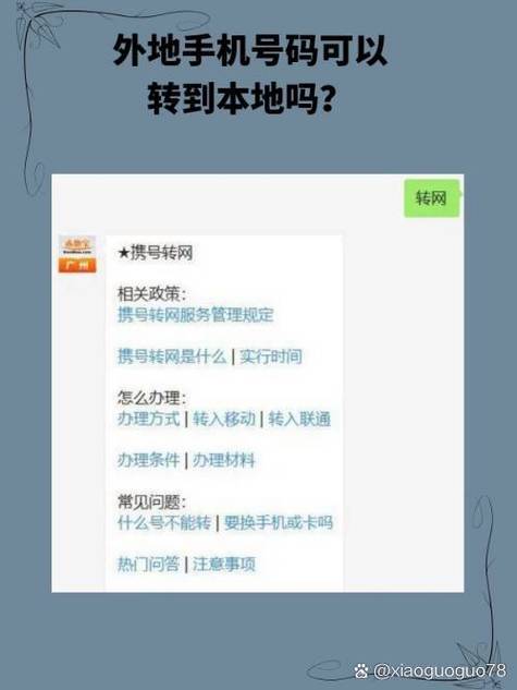 手机号码可以异地转吗缩略图