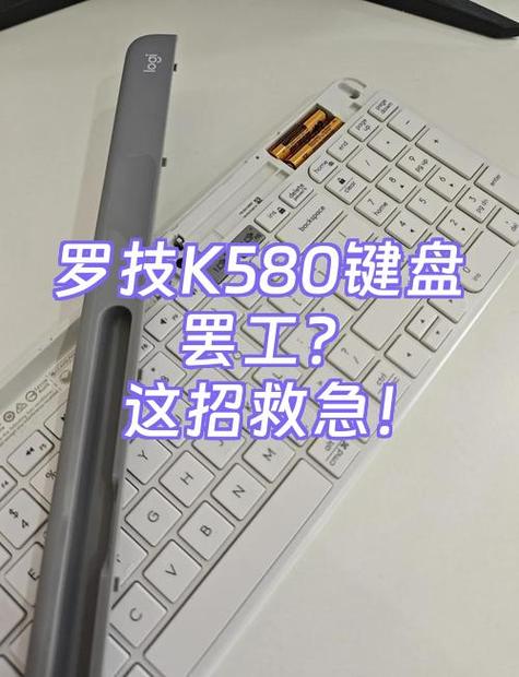 罗技k580优缺点缩略图