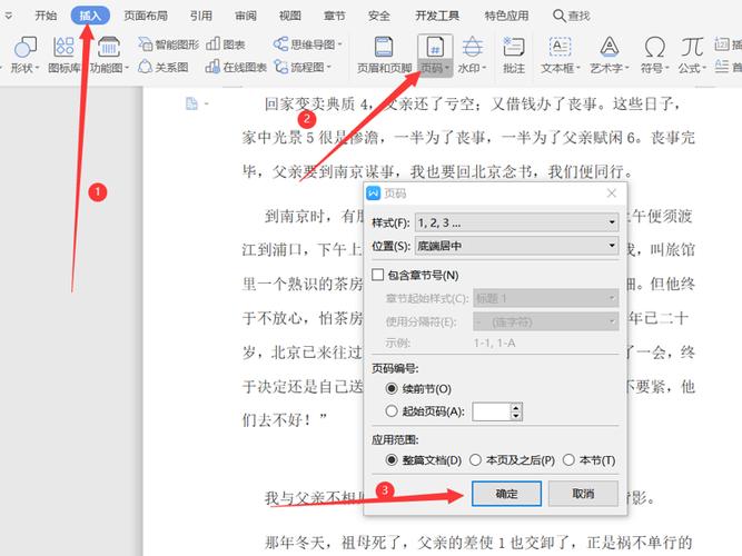 word文档怎么调整格式排版截图