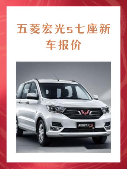 七座五菱宏光车图片及价格