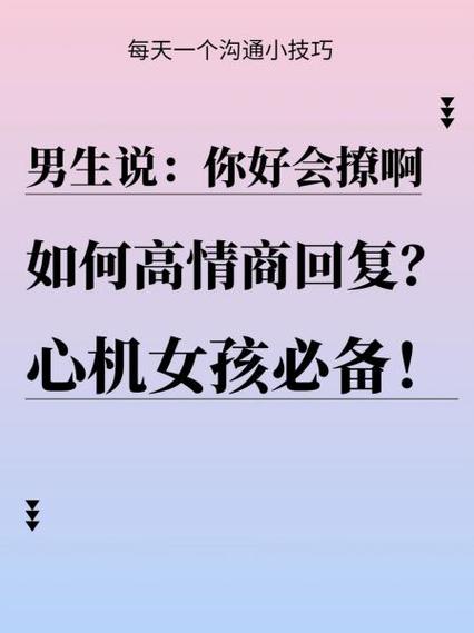 别人说你好闲怎样回复截图