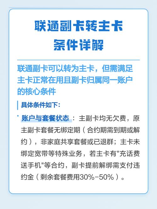 联通副卡可以升主卡吗
