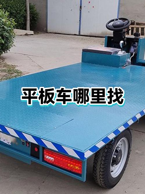 找平板车图标