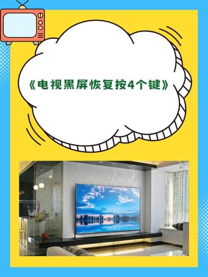 海尔电视开机显示logo后黑屏