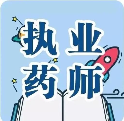 药师证考试题库截图