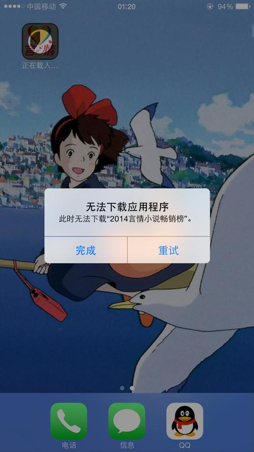 无法安装苹果助手图标