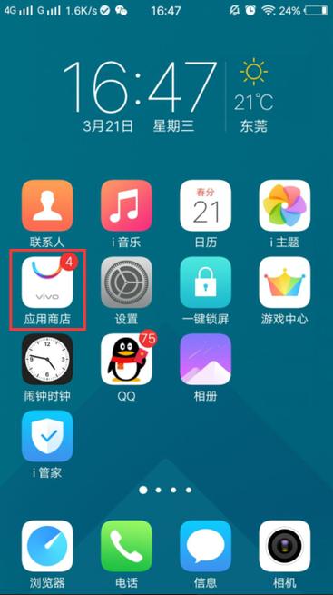 vivo应用商店官方入口