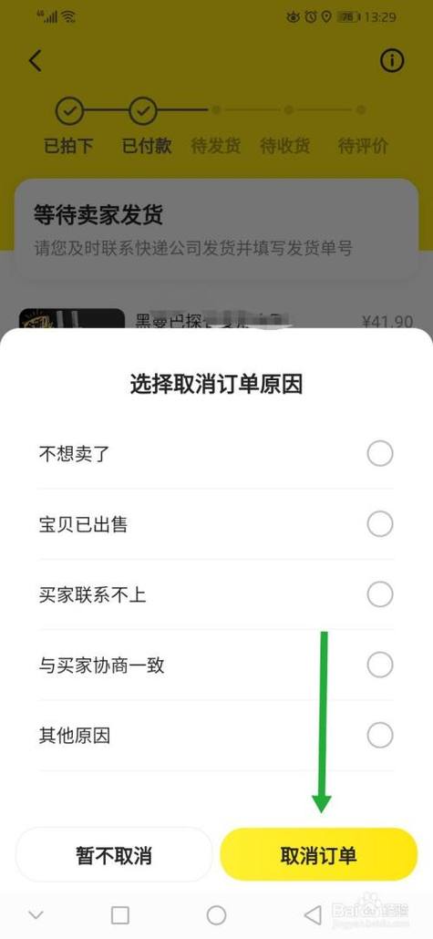 闲鱼买家付款了我可以取消吗