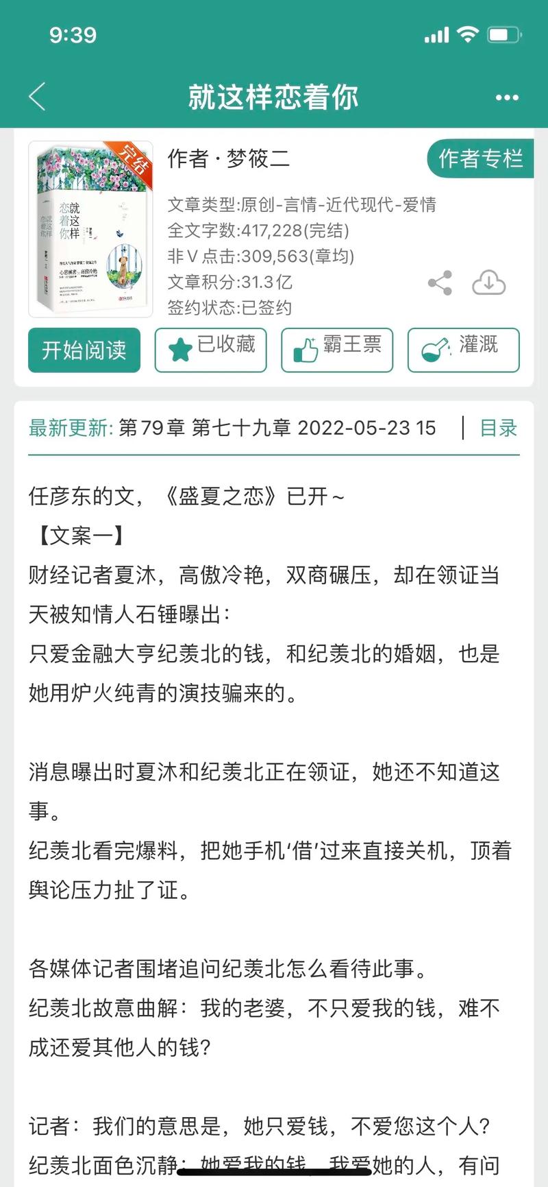 就这样恋着你番外游戏截图