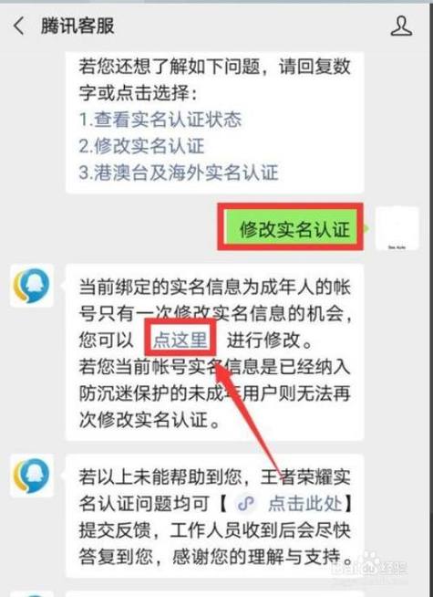 王者荣耀qq区怎样更改实名认证信息截图