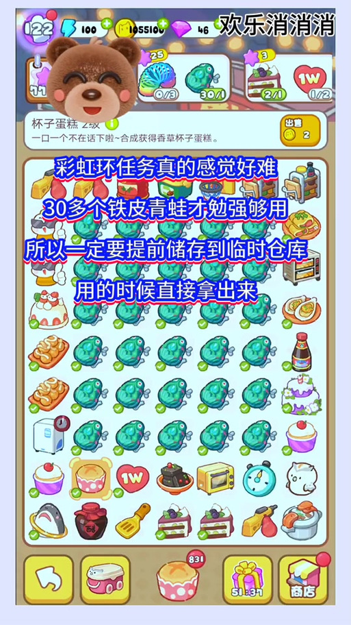 欢乐消消消森林探险攻略截图
