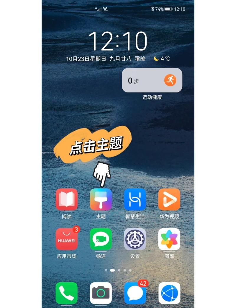 华为手机桌面图标恢复原样缩略图