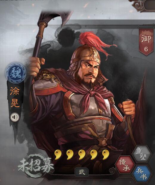 三国志战略版徐晃值得培养吗