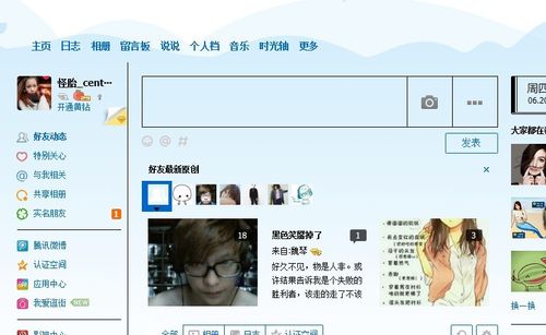 2021年QQ空间旧版本游戏截图