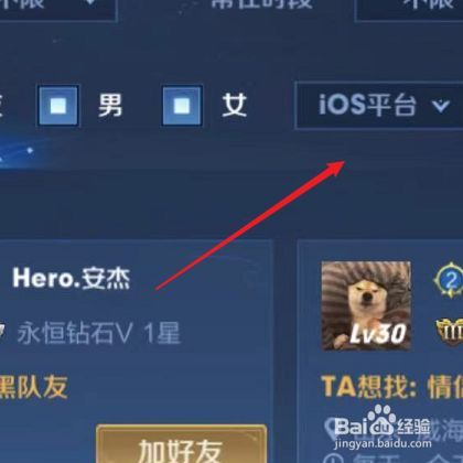 王者营地怎么搜索别人的游戏名字
