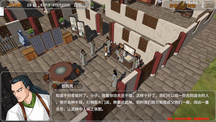 金庸群侠传三攻略缩略图