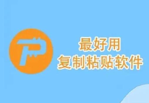 电脑为啥突然不能复制粘贴了