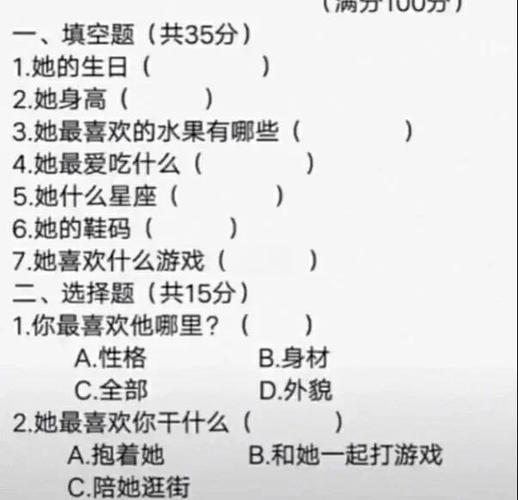测试男朋友的整套试卷