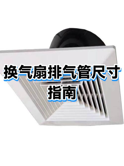 家用排气扇尺寸大全及价格缩略图