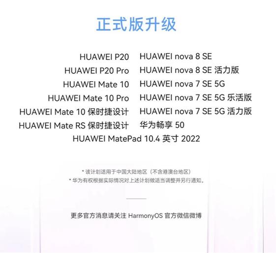 鸿蒙3.0支持机型