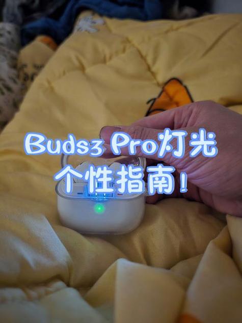 三星buds3pro使用教程图解游戏截图