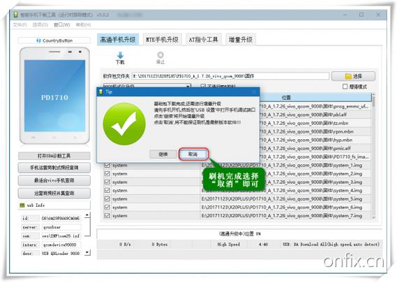vivo手机忘记密码刷机怎样刷机图标