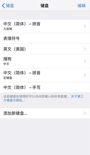 苹果手机改手写输入法怎么改