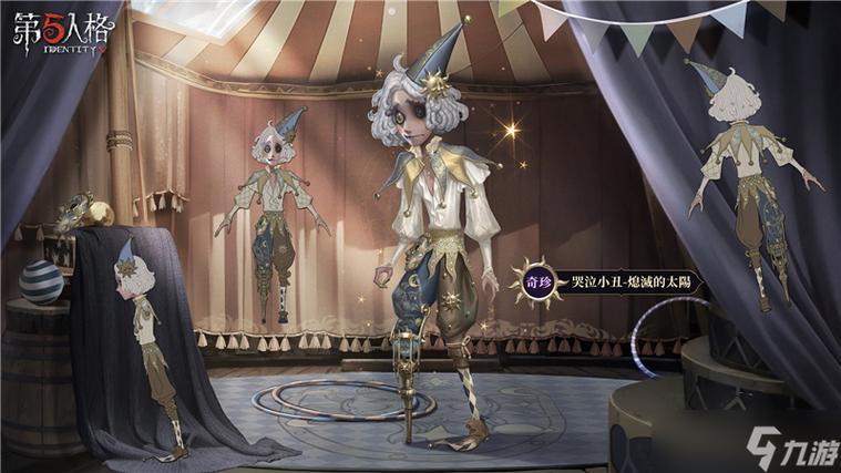 第五人格哭泣小丑所有皮肤图片游戏截图