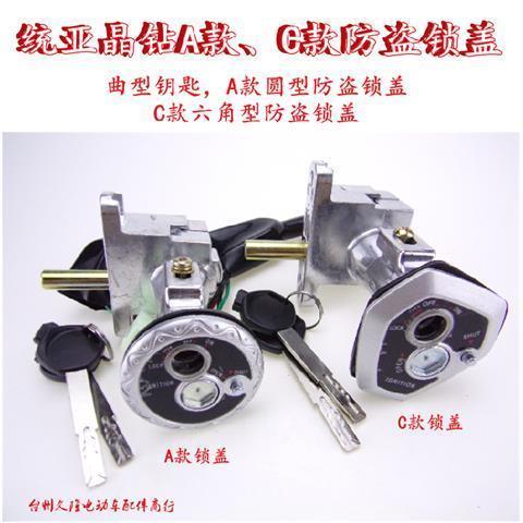 电动车电源锁拆卸教程视频